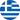 Country flag - Greece